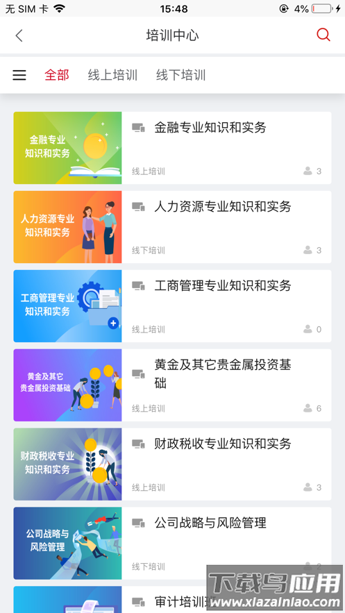 农金学堂app最新版截图2