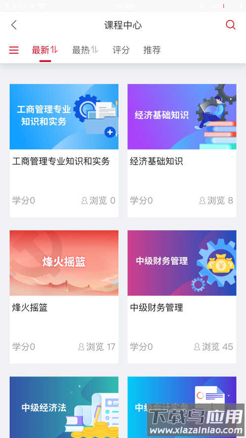 农金学堂app最新版截图3