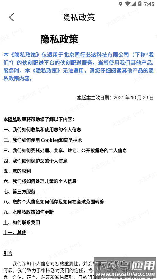 侠刻配送app最新版截图4