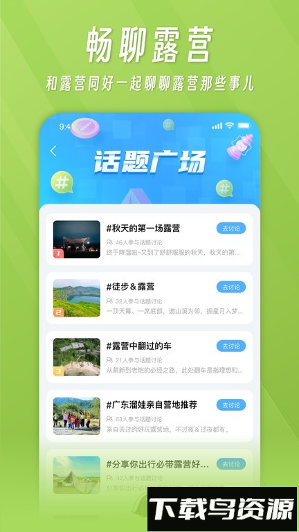 躺营露营平台最新版截图1