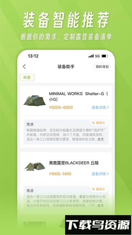 躺营露营平台最新版截图4