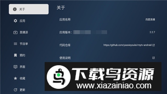 西夏直播tv最新版客户端截图2