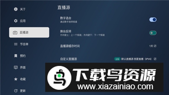 西夏直播tv最新版客户端截图4