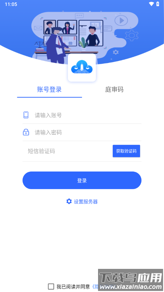 支云庭审app下载最新版截图2