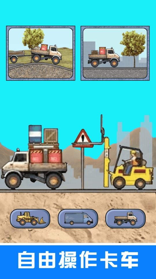 萌宝挖掘机卡车手机版最新版截图5