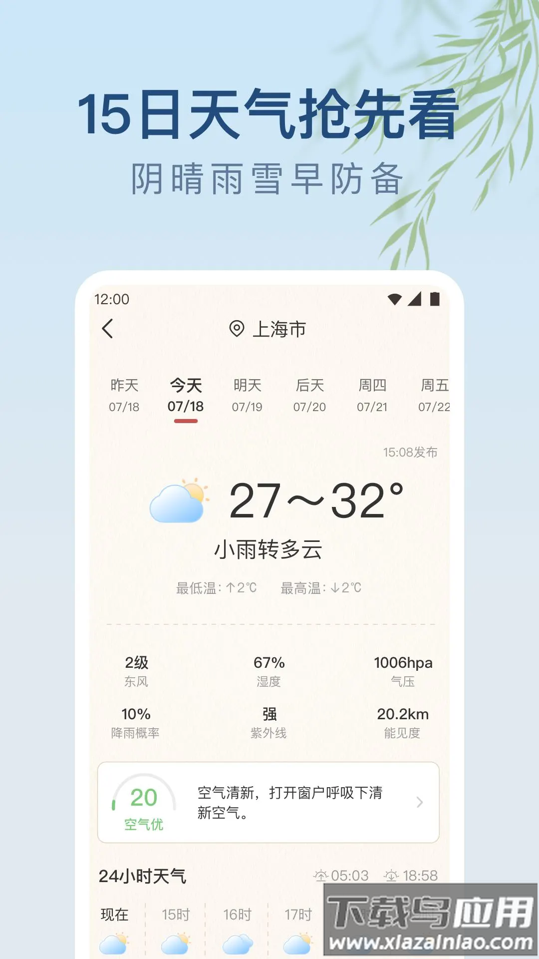 雨日天气预报下载手机版最新最新版截图2
