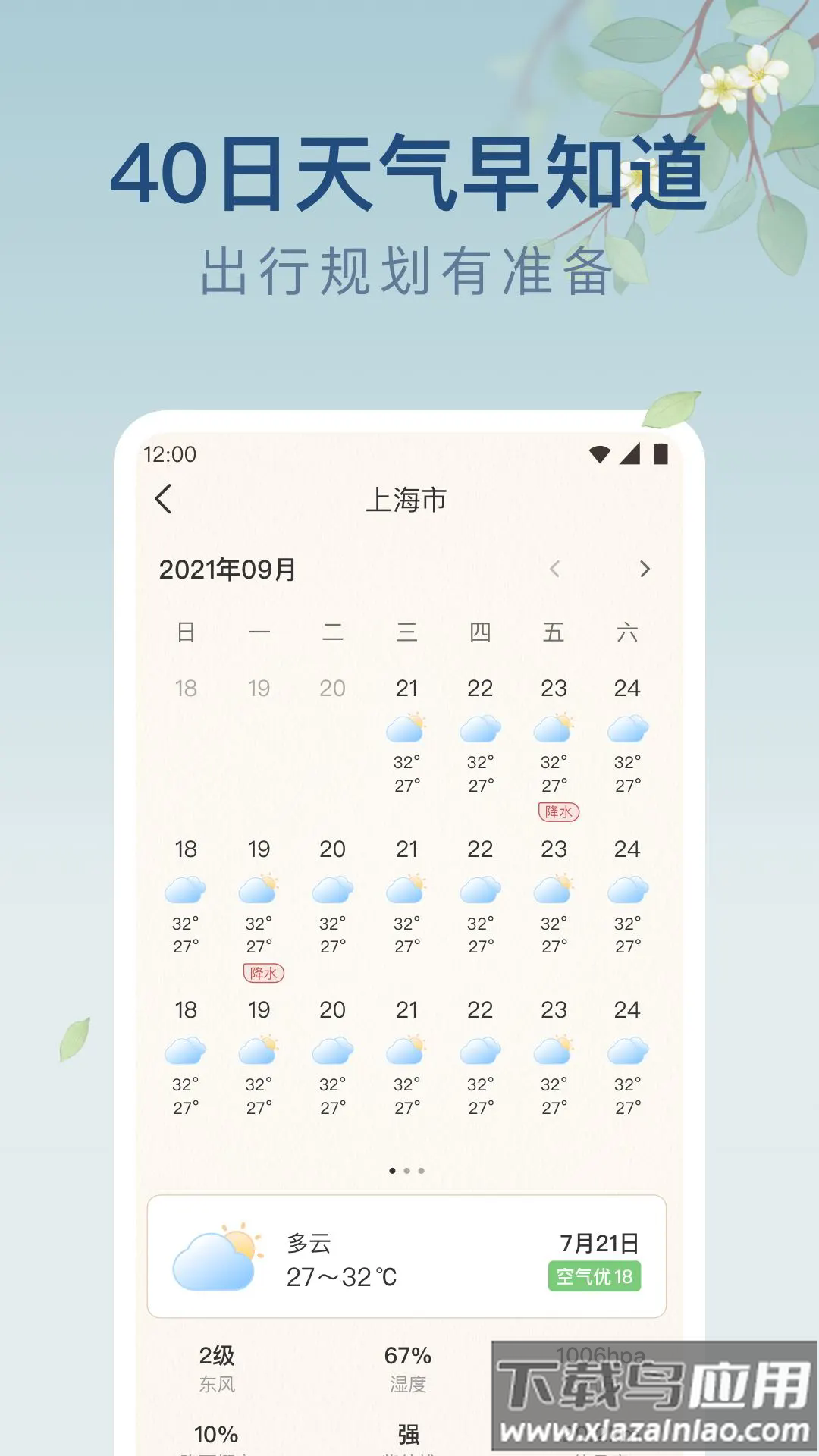 雨日天气预报下载手机版最新最新版截图3