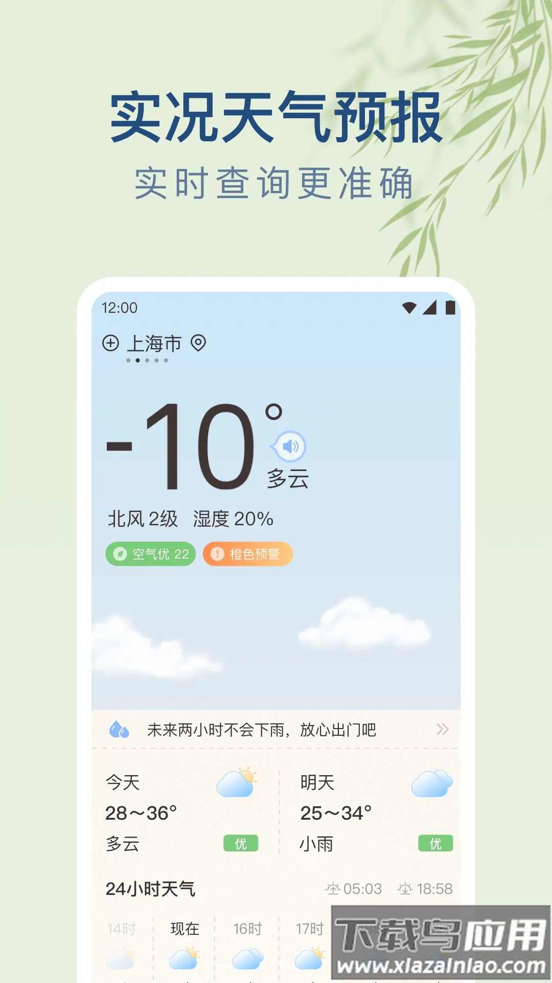 雨日天气预报下载手机版最新最新版截图5