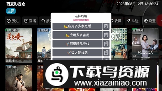 西夏影视仓电视盒子TV版最新版截图2