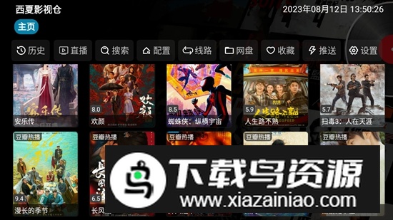 西夏影视仓电视盒子TV版最新版截图3
