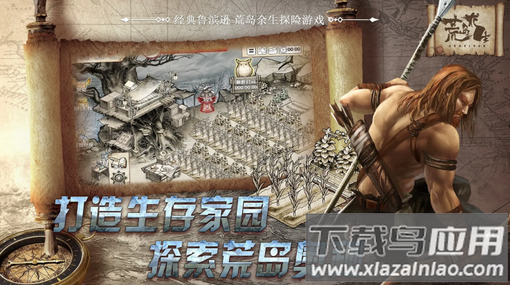 荒岛求生辉哥同款游戏