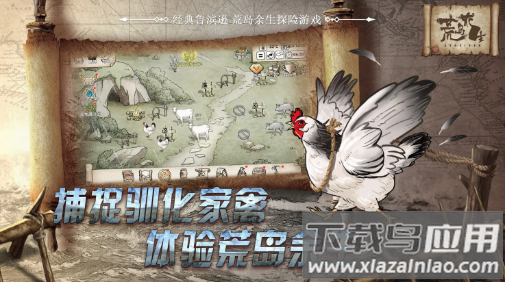 荒岛求生辉哥同款游戏截图3