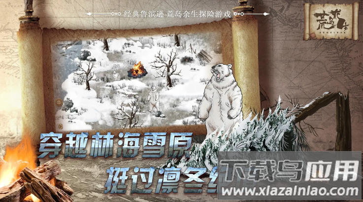 荒岛求生辉哥同款游戏截图4