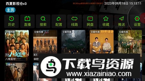 西夏影视仓v3软件电视盒子最新源版最新版截图1