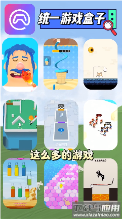 统一游戏盒子app最新版截图1