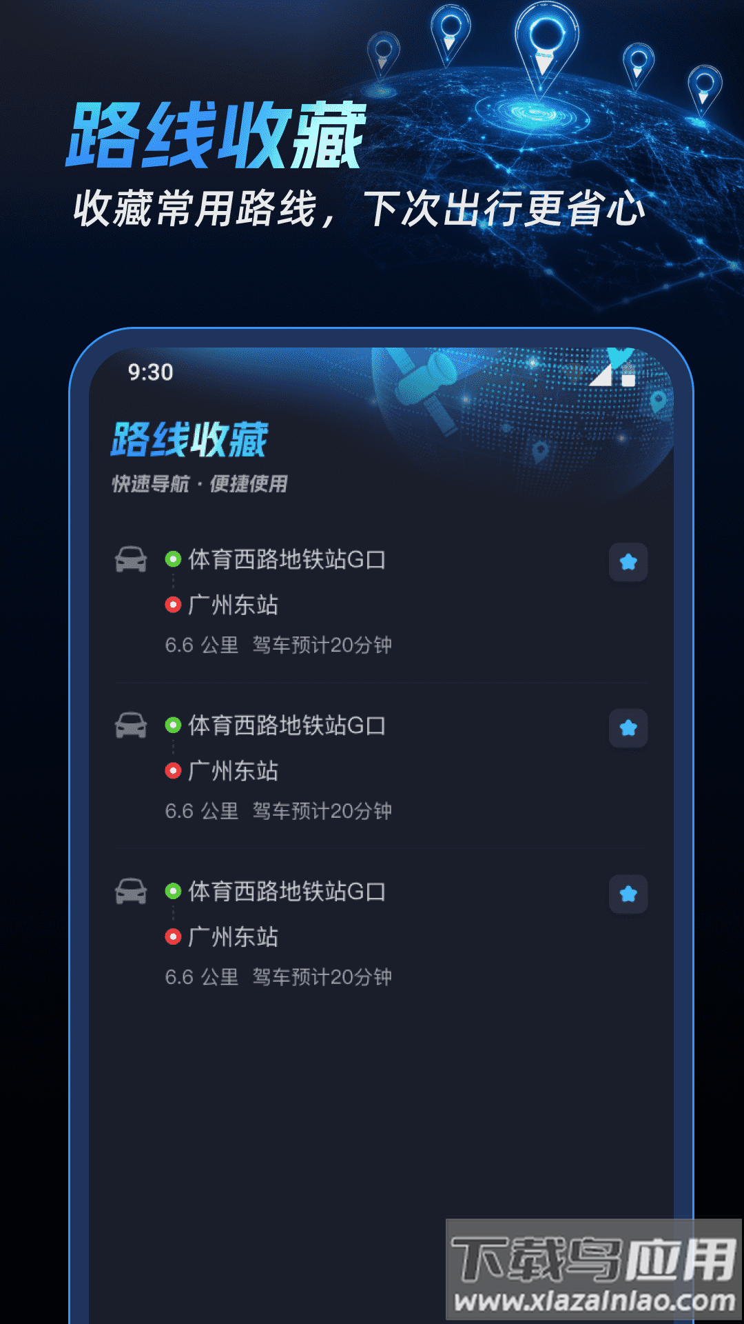 北联实况导航官方版最新版截图1