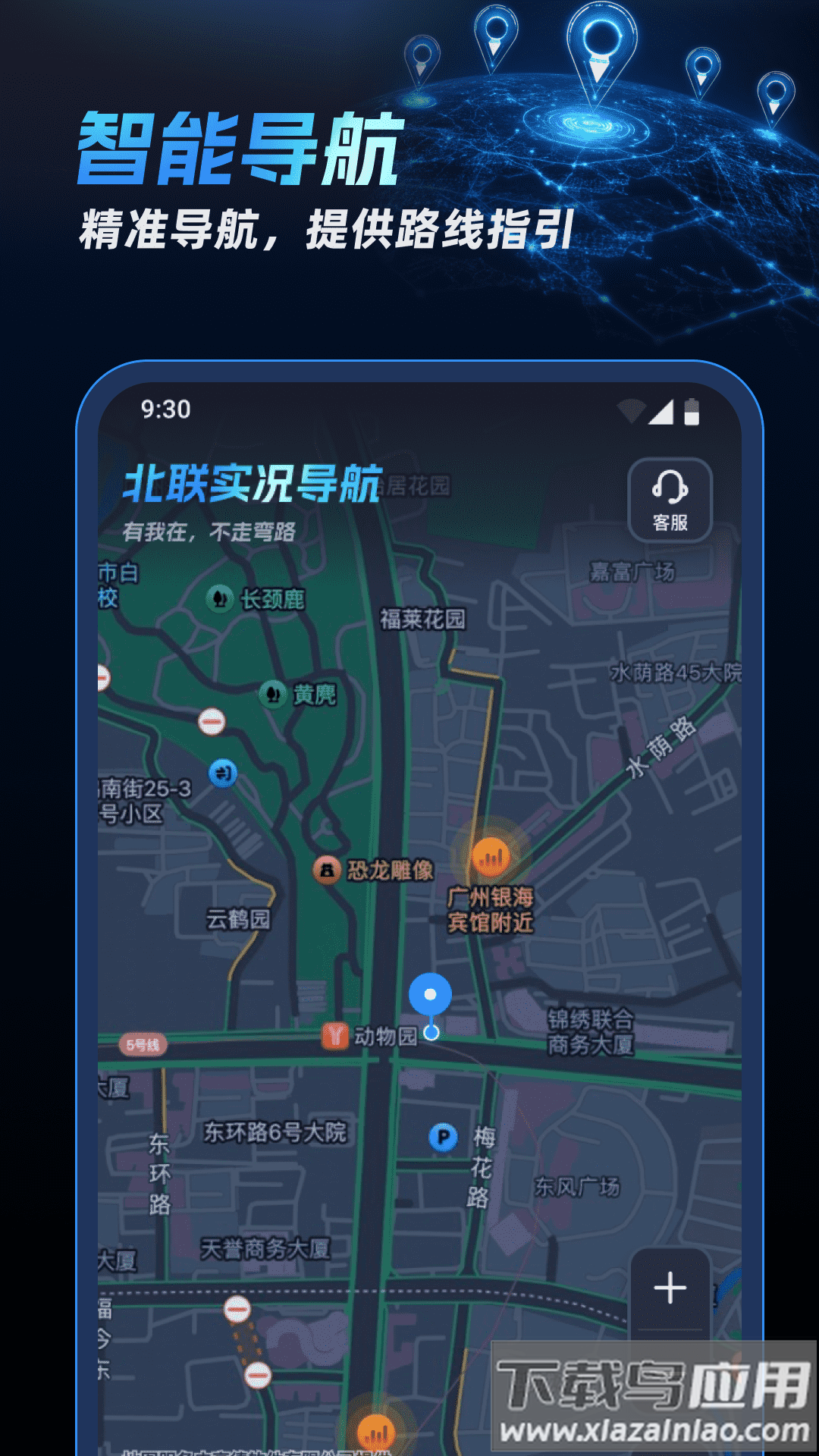 北联实况导航官方版最新版截图3