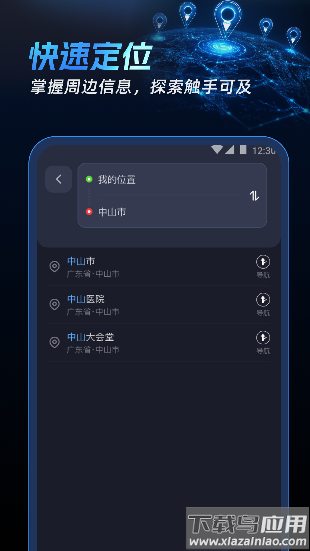 北联实况导航官方版最新版截图4