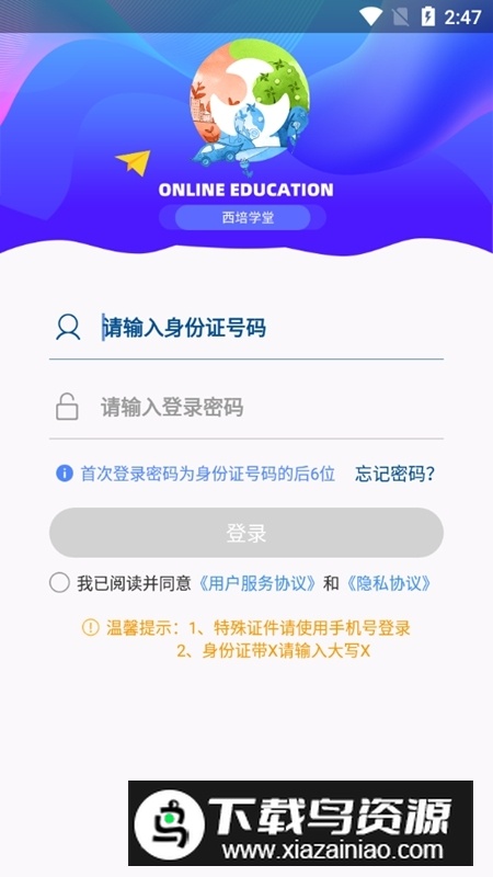 西培学堂手机app官方最新版(西培学堂模拟考试app)最新版截图4