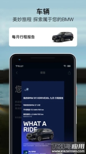 MyBMW最新版本最新版截图3