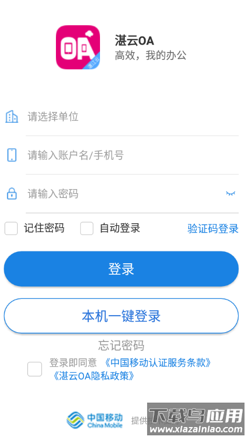 湛云OA下载官方最新截图4
