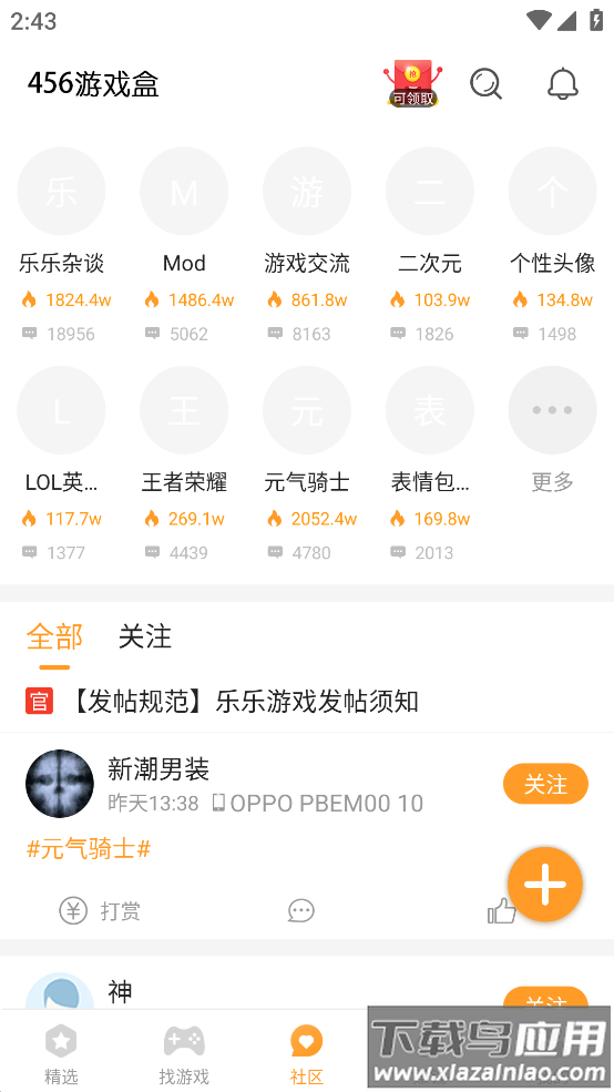 456变态版手游盒子截图2