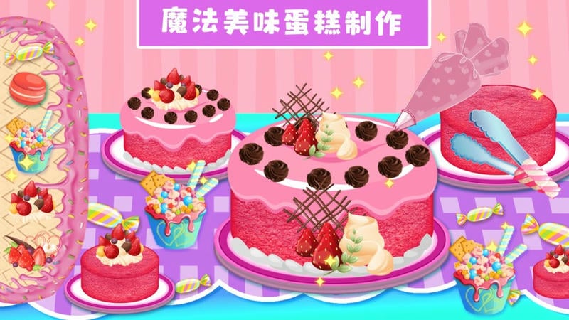 公主魔法蛋糕屋游戏下载