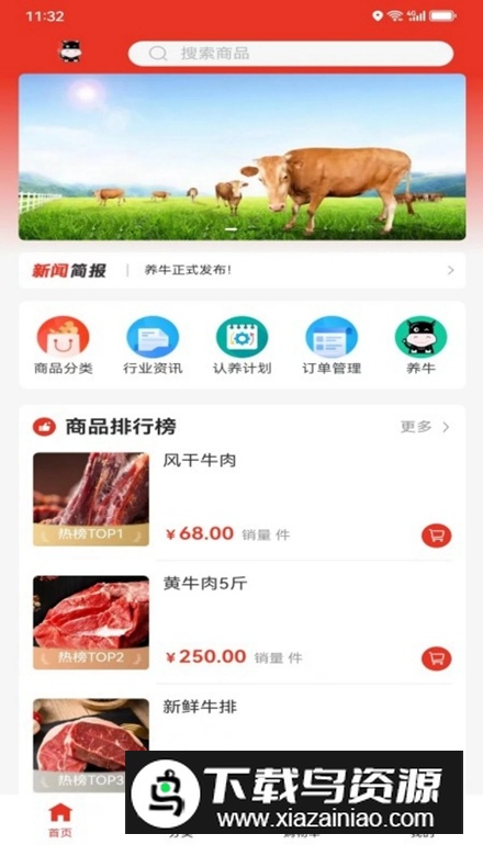裕牛公社app手机版最新版截图1