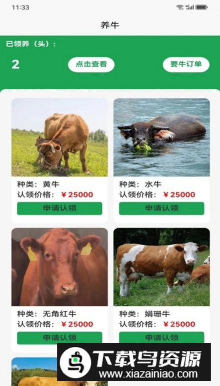 裕牛公社app手机版最新版截图2