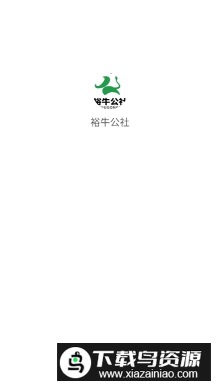 裕牛公社app手机版最新版截图3