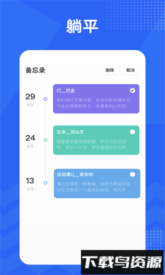 躺平笔记手机版最新版截图2