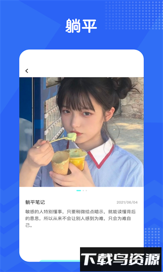 躺平笔记手机版最新版截图3