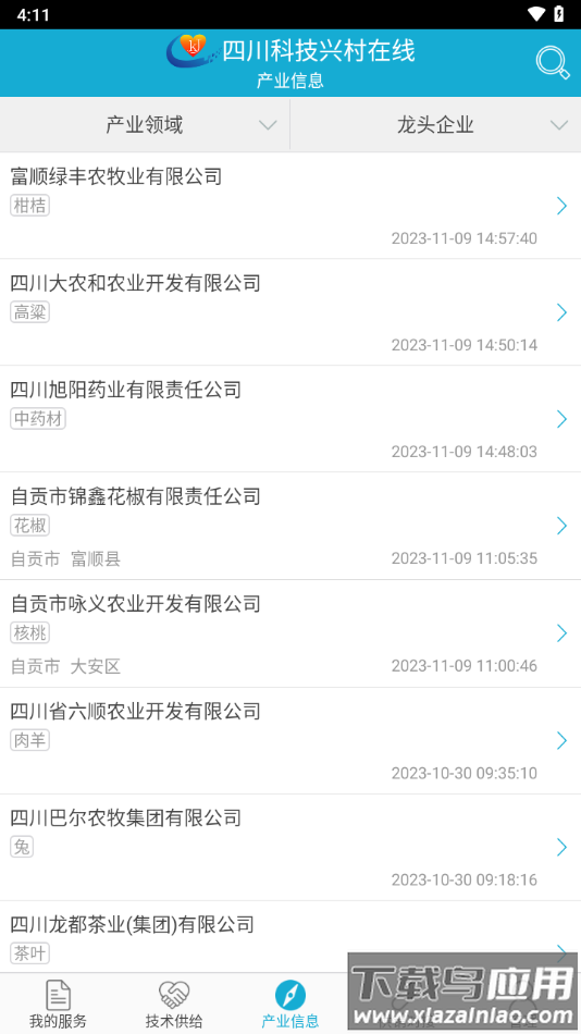 四川科技兴村在线专家版app下载最新版截图1