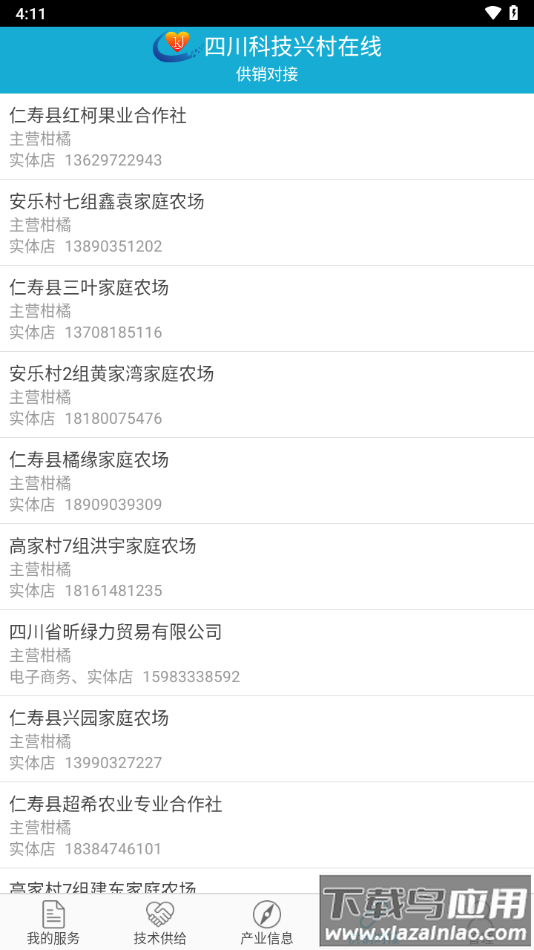 四川科技兴村在线专家版app下载最新版截图3