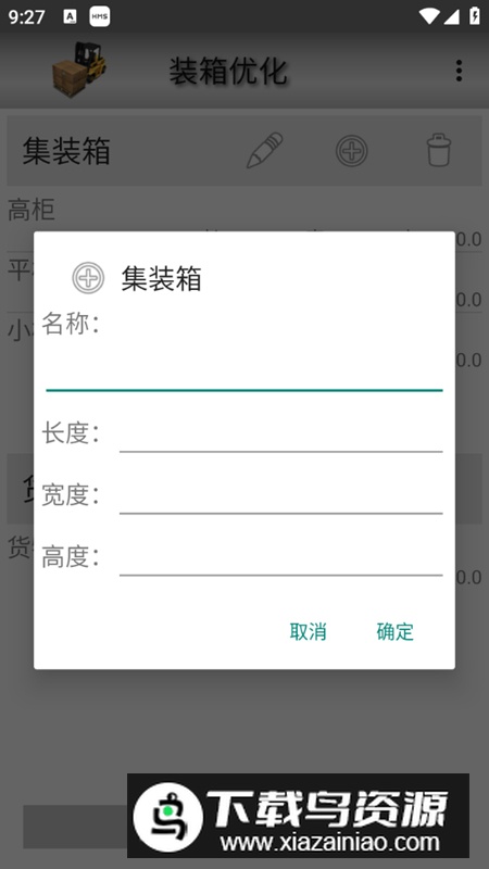 装箱优化(集装箱装柜精准计算app免费版)