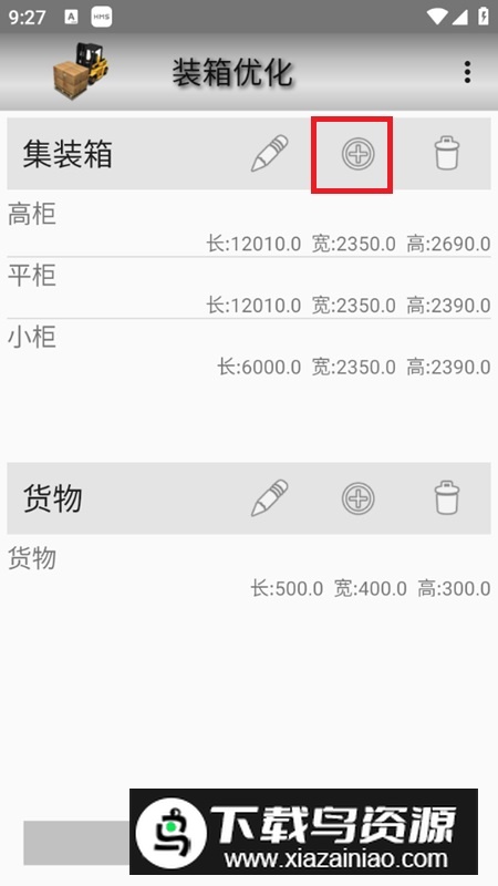 装箱优化(集装箱装柜精准计算app免费版)