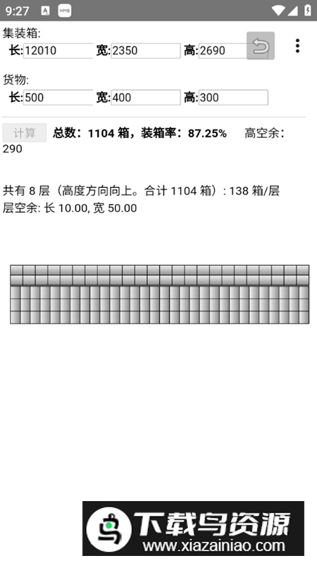 装箱优化(集装箱装柜精准计算app免费版)