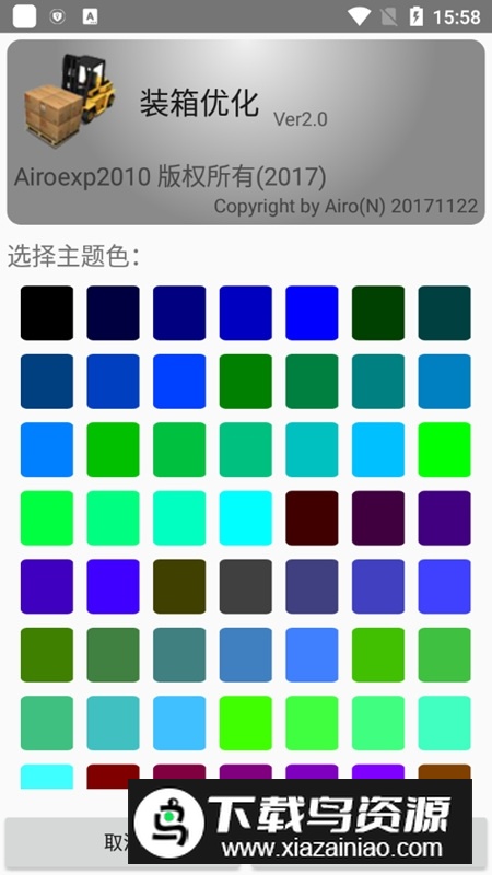 装箱优化(集装箱装柜精准计算app免费版)最新版截图1