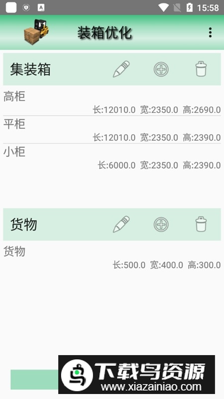 装箱优化(集装箱装柜精准计算app免费版)最新版截图2