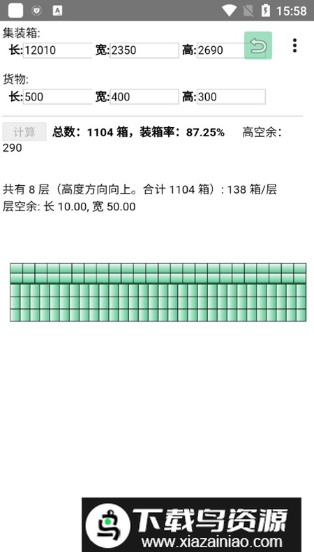 装箱优化(集装箱装柜精准计算app免费版)最新版截图4