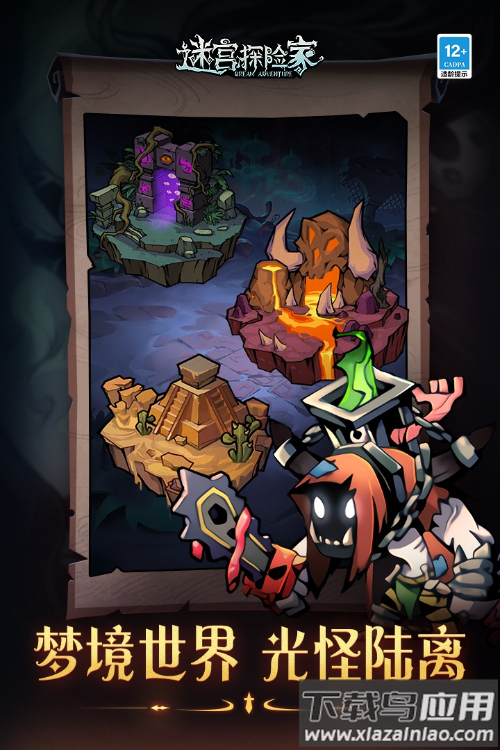 迷宫探险家手游2023最新版下载最新版截图4