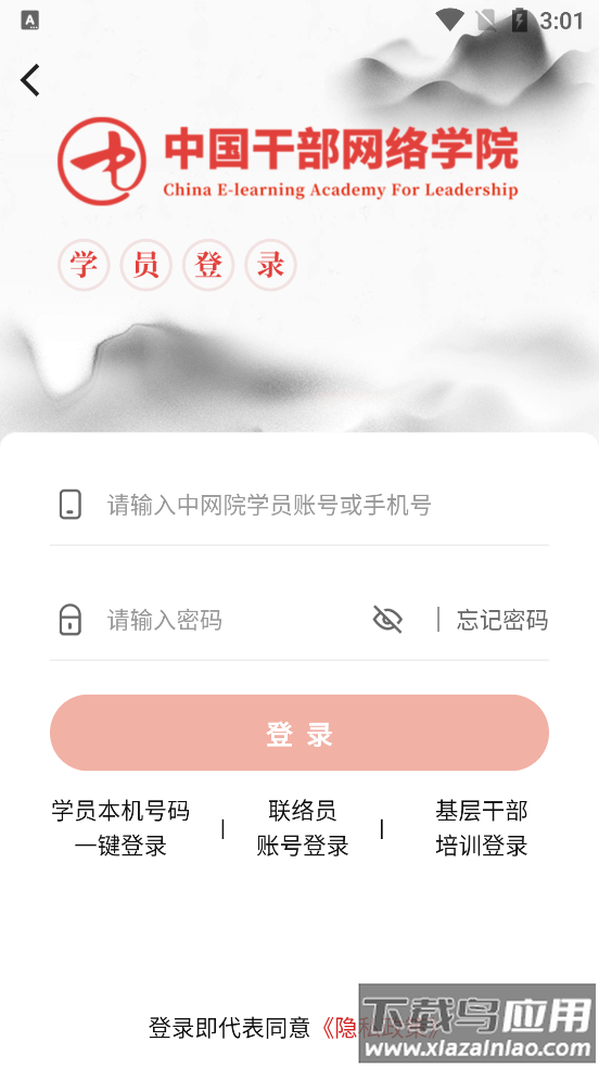 中国干部网络学院(中网院)截图2