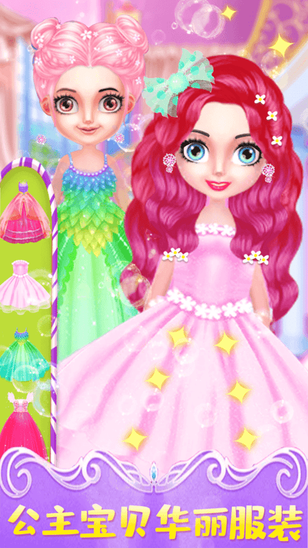 宝宝公主爱洗澡游戏下载