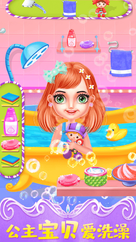 宝宝公主爱洗澡手机游戏最新版截图1