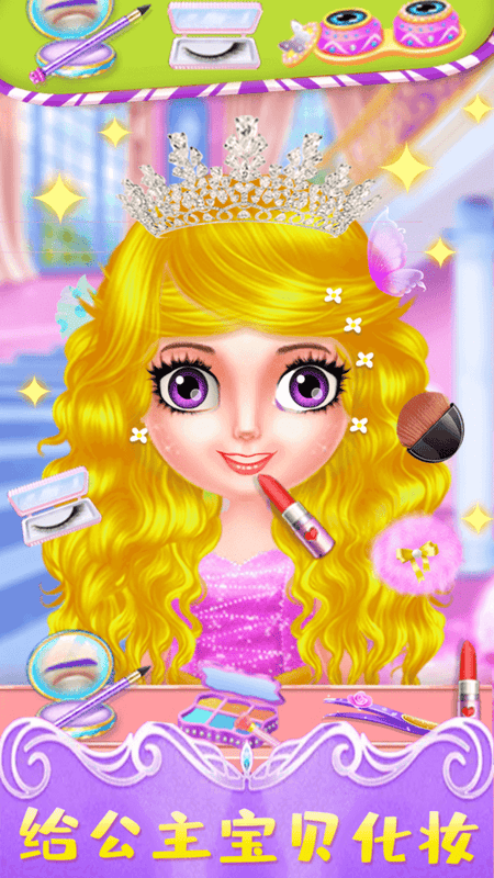 宝宝公主爱洗澡手机游戏最新版截图3