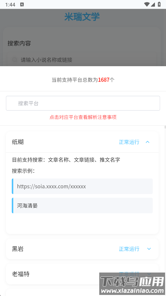米瑞文学小说app
