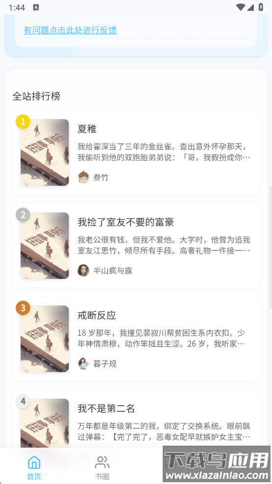 米瑞文学小说app最新版截图2