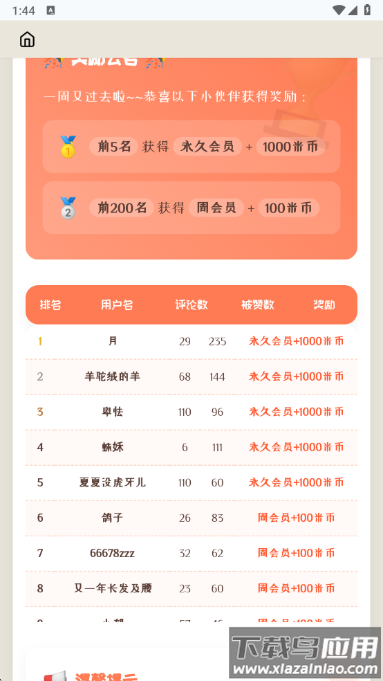 米瑞文学小说app最新版截图3