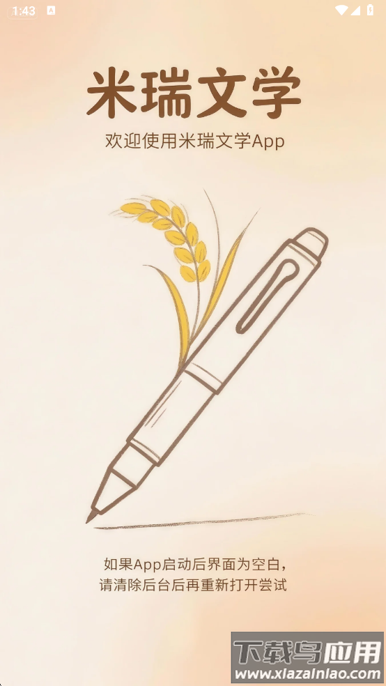 米瑞文学小说app最新版截图4