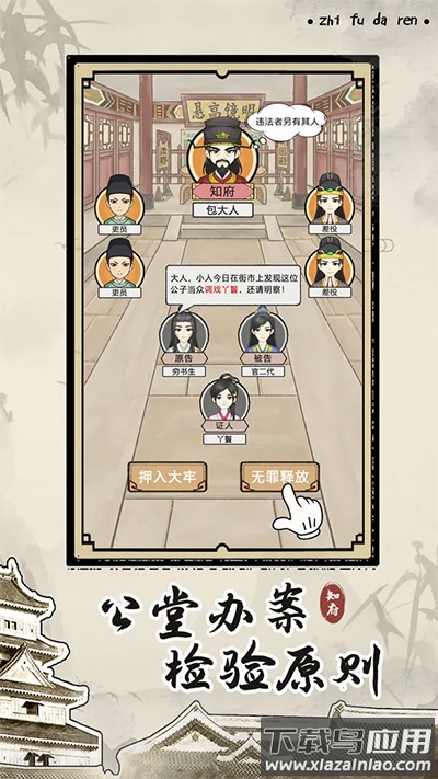 知府大人模拟下载最新版截图1